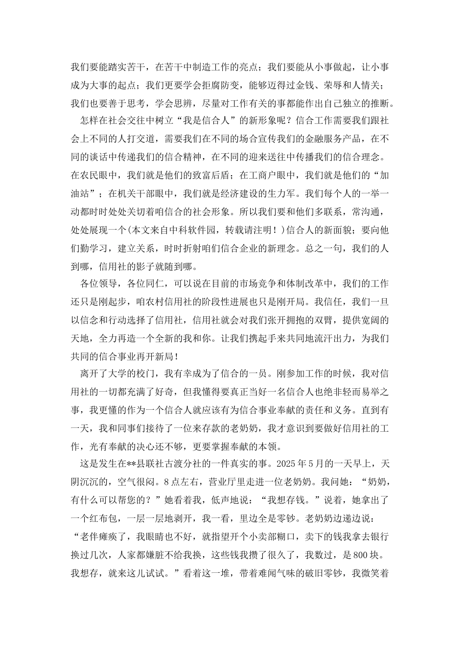 优质文明服务演讲稿_第2页