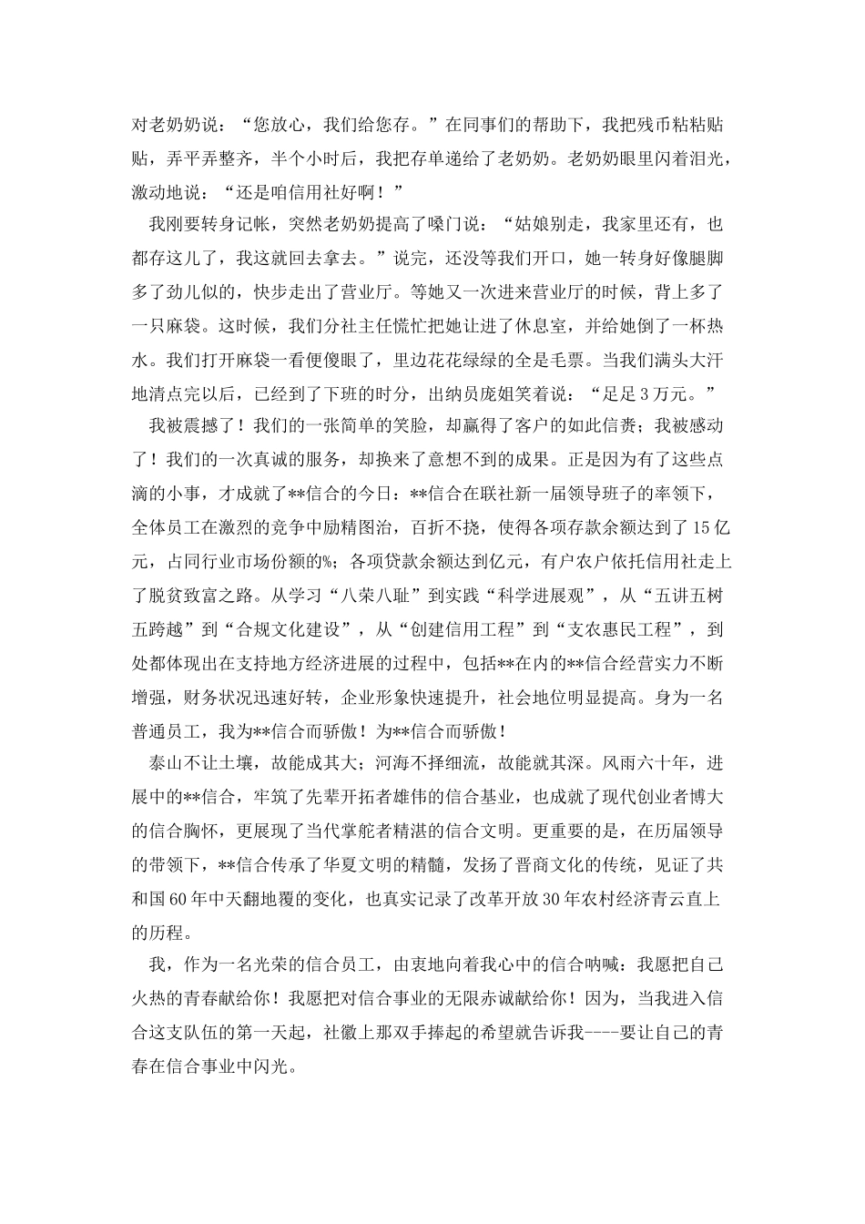 优质文明服务演讲稿_第3页