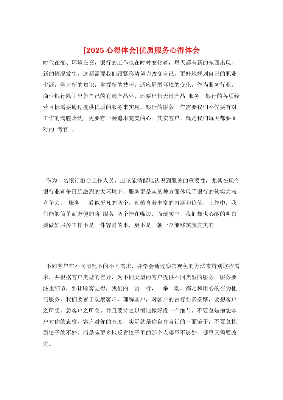 优质服务心得体会_第1页