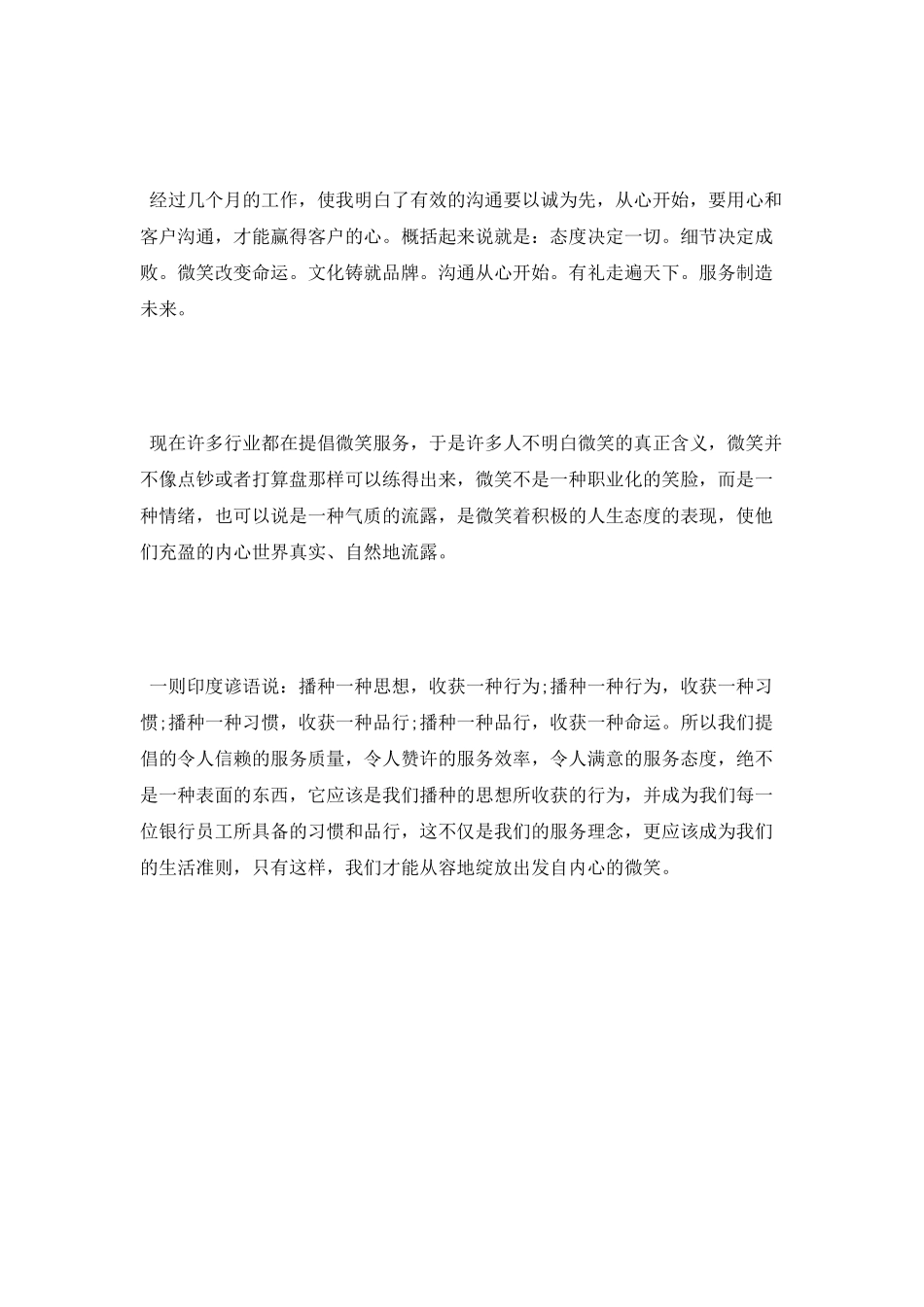 优质服务心得体会_第2页