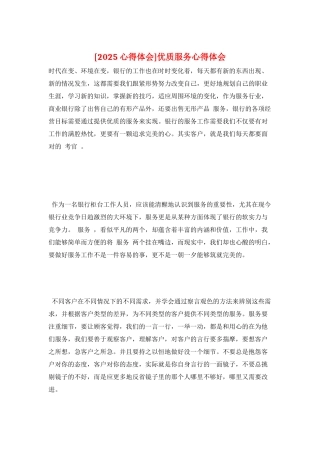 优质服务心得体会