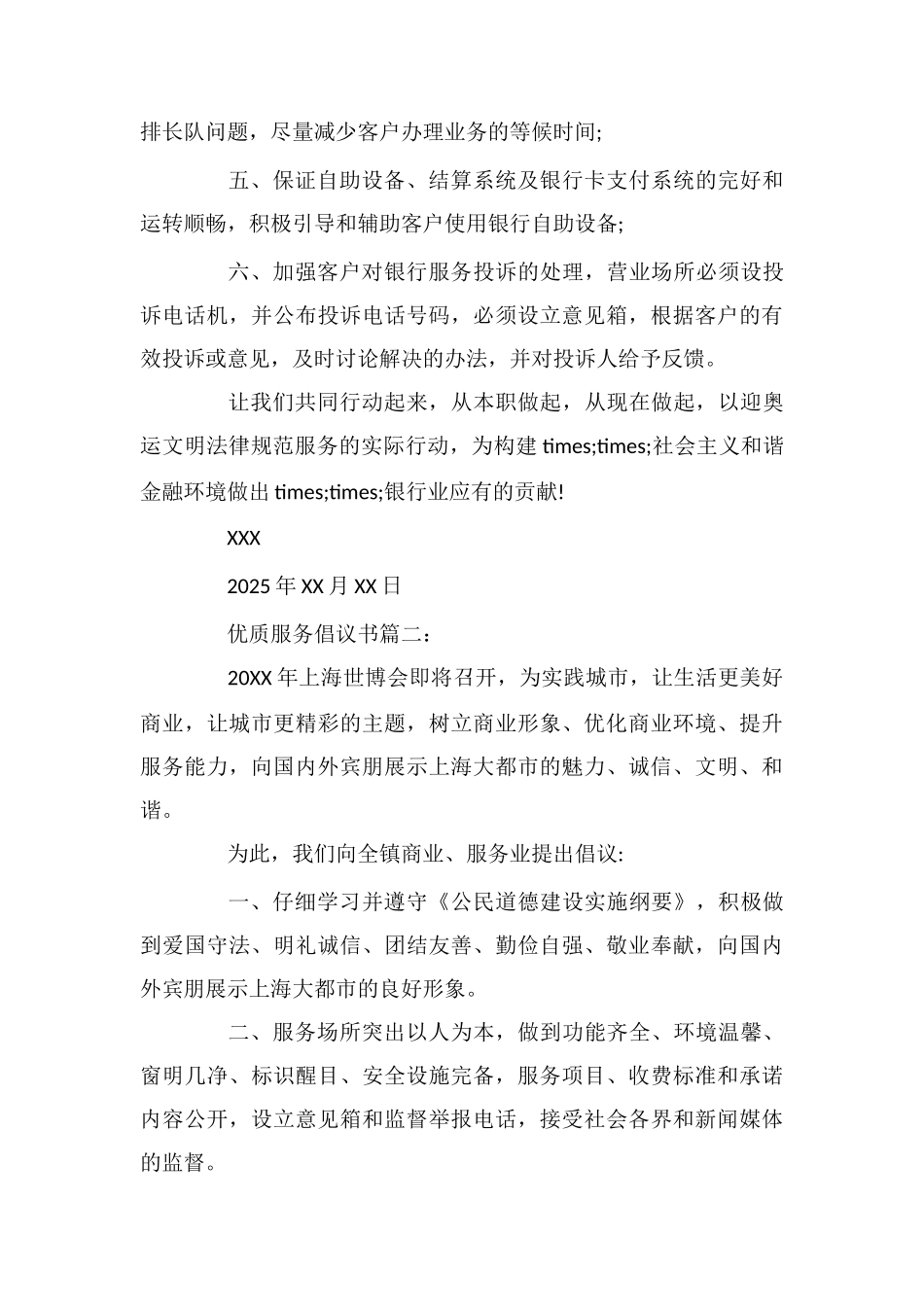 优质服务倡议书_第2页