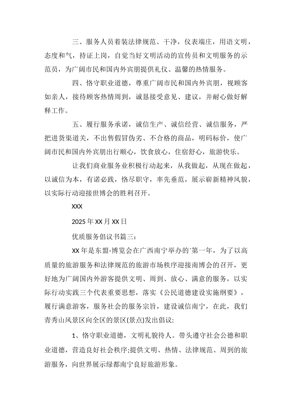 优质服务倡议书_第3页