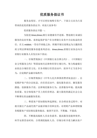 优质服务倡议书