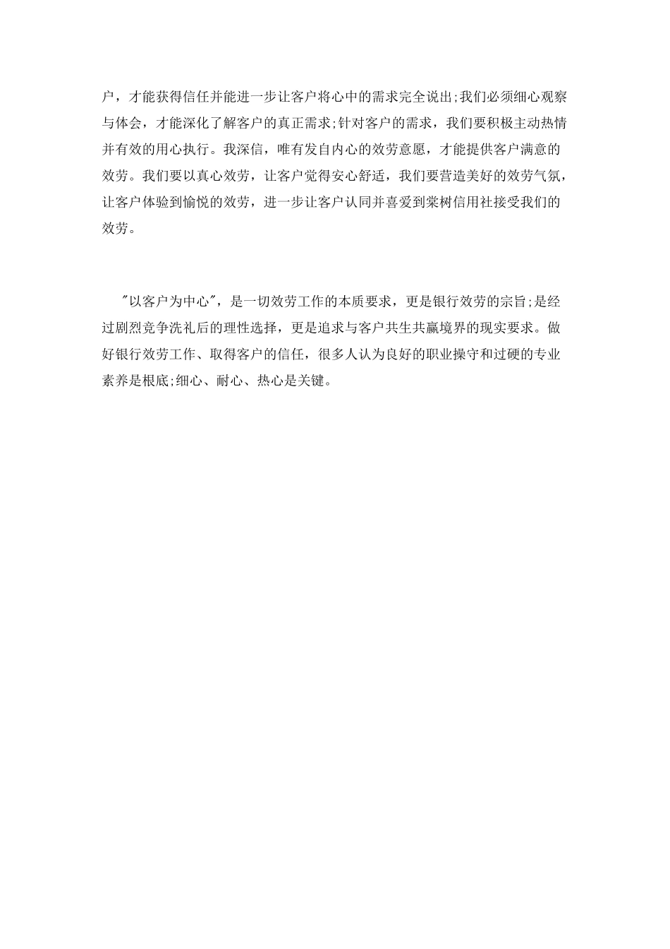 优质服务心得体会范文_第2页