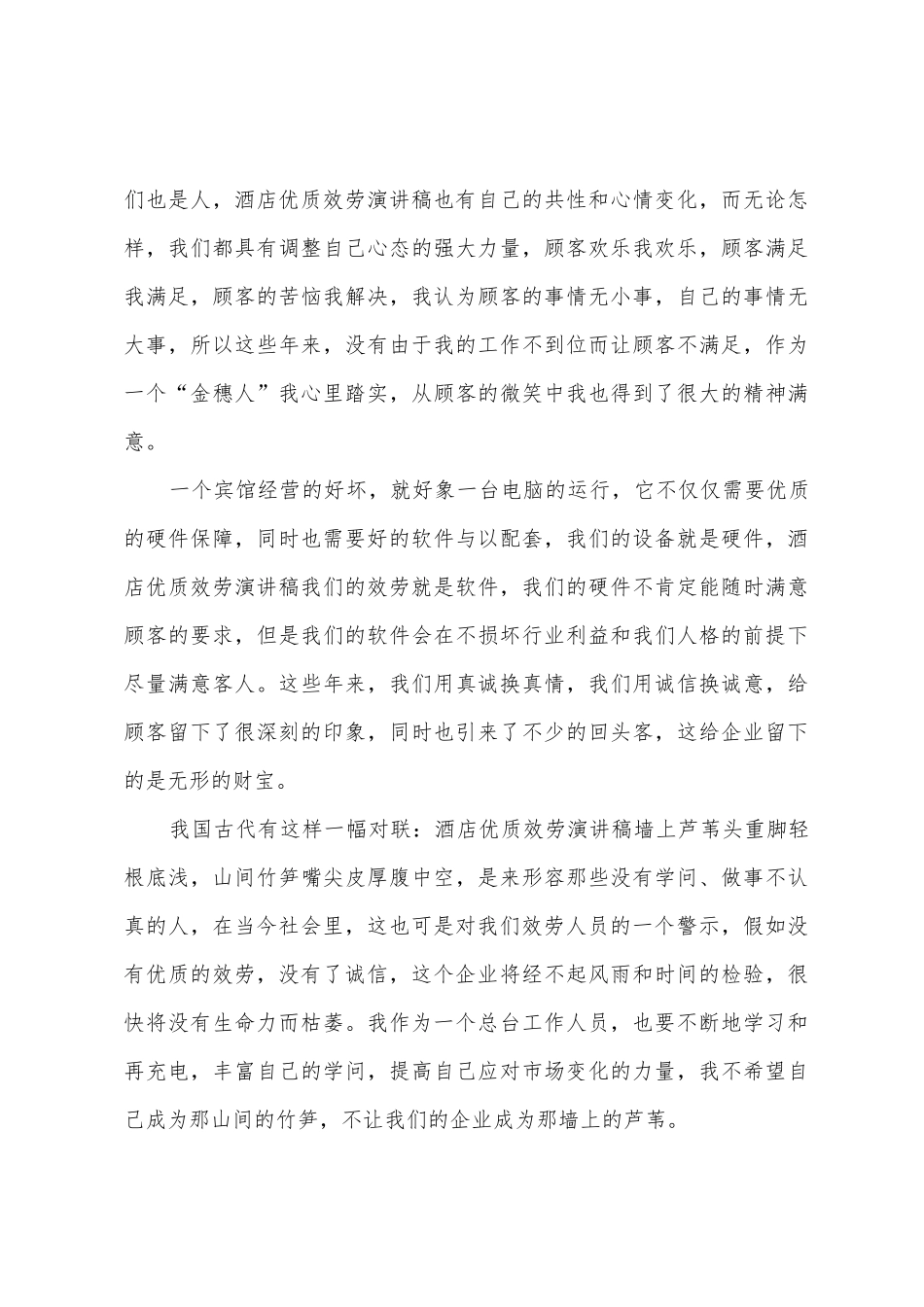 优质服务演讲稿_第3页