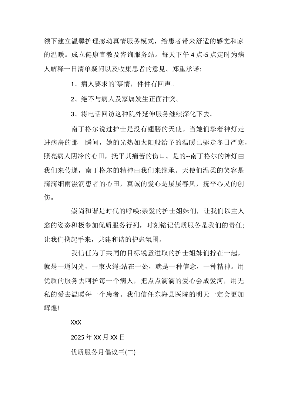 优质服务月倡议书_第2页