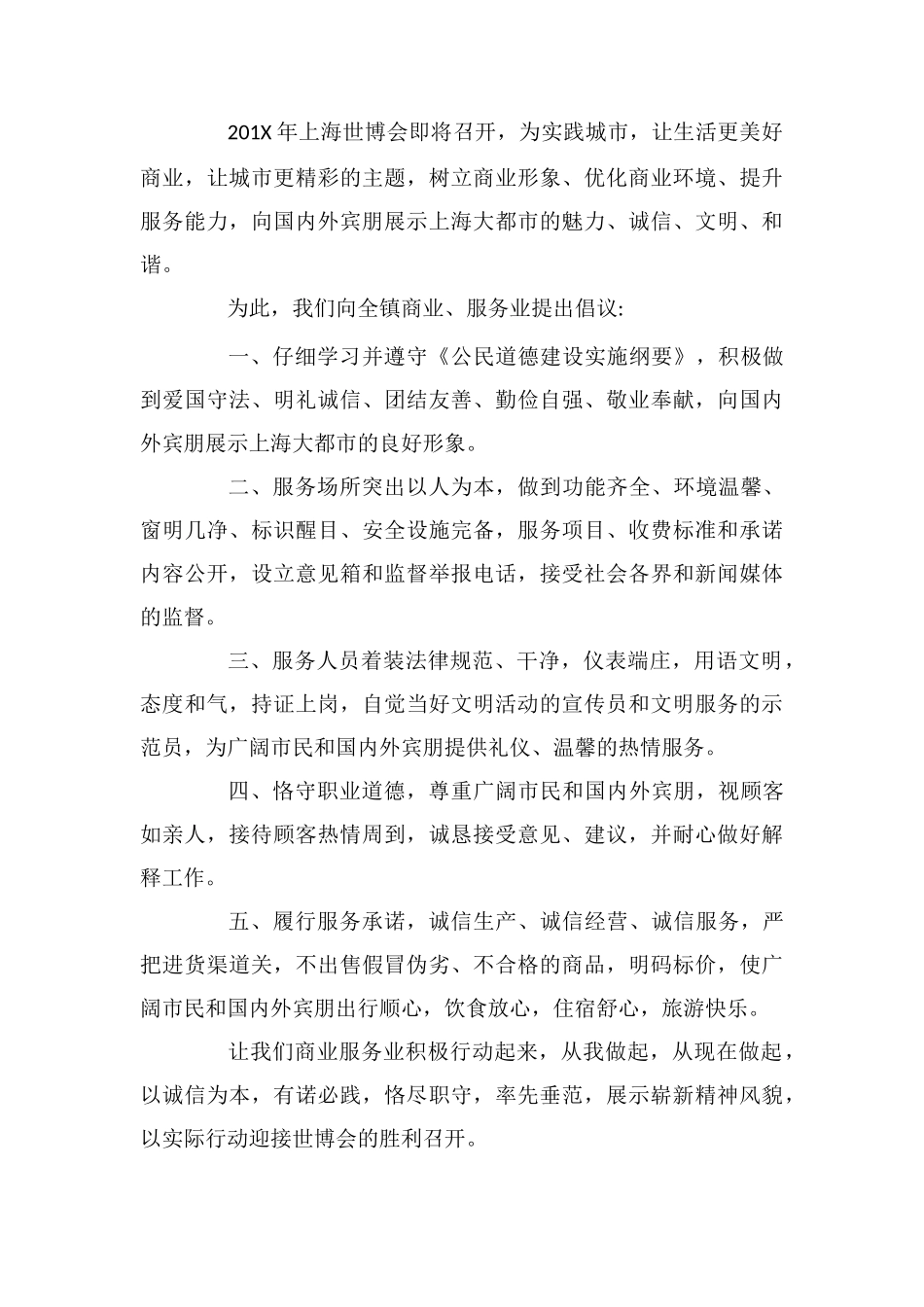 优质服务月倡议书_第3页