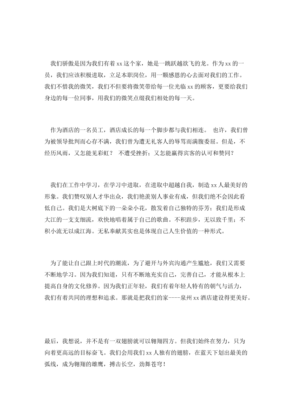 优质服务演讲稿：以店为家-坚持奉献_第2页