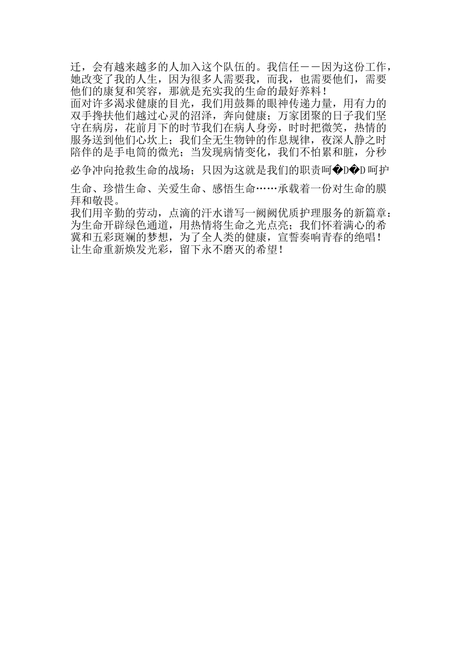 优质服务演讲稿：让生命重新焕发光彩_第2页