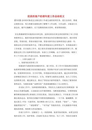 优质的客户经理年度工作总结范文