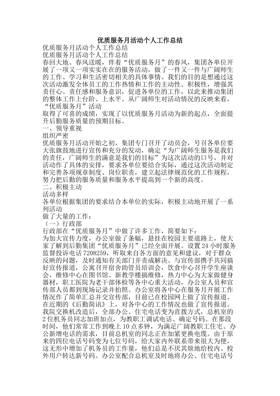 优质服务月活动个人工作总结-精品范文资料_第1页