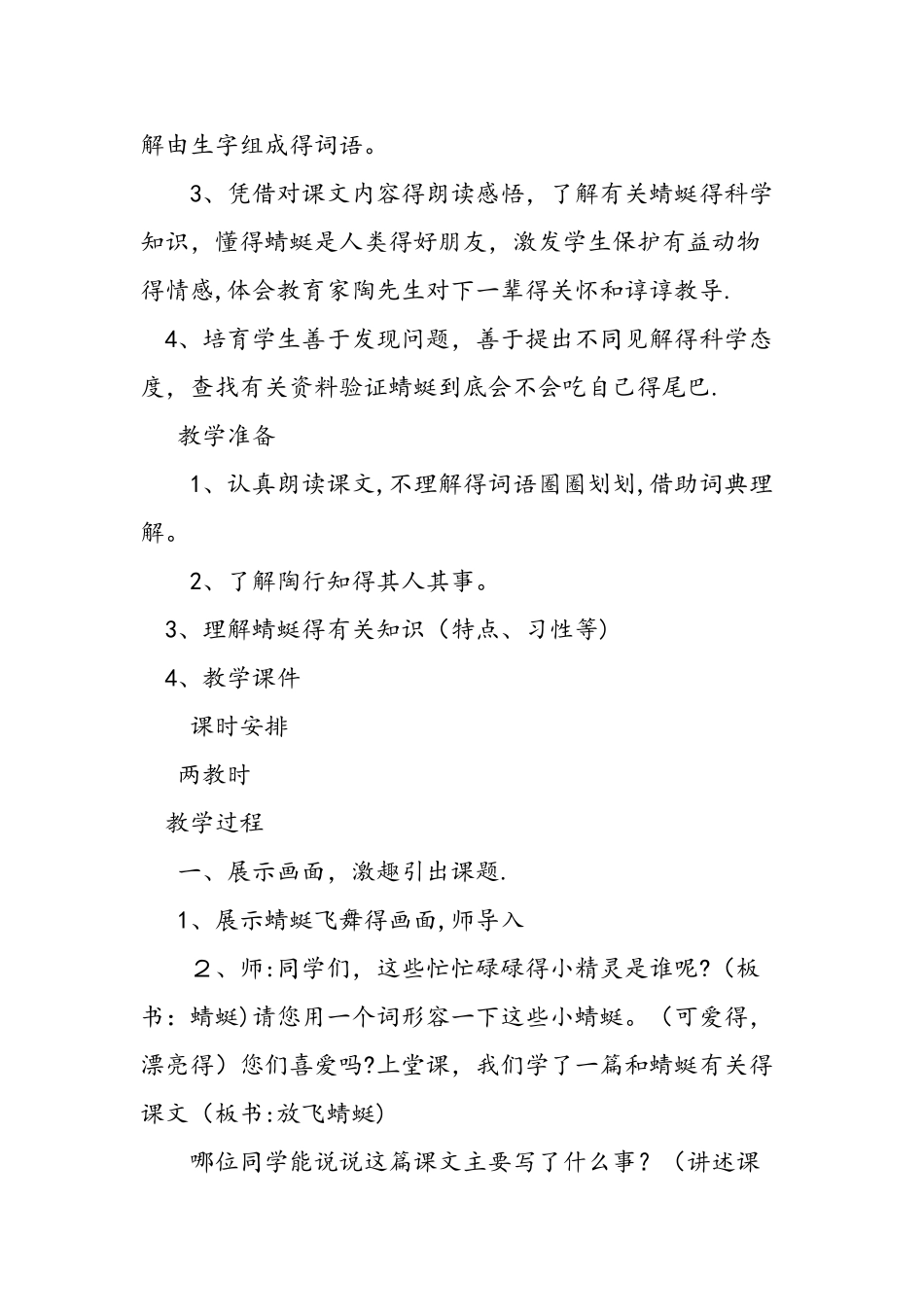优质课《放飞蜻蜓》教学设计_第2页