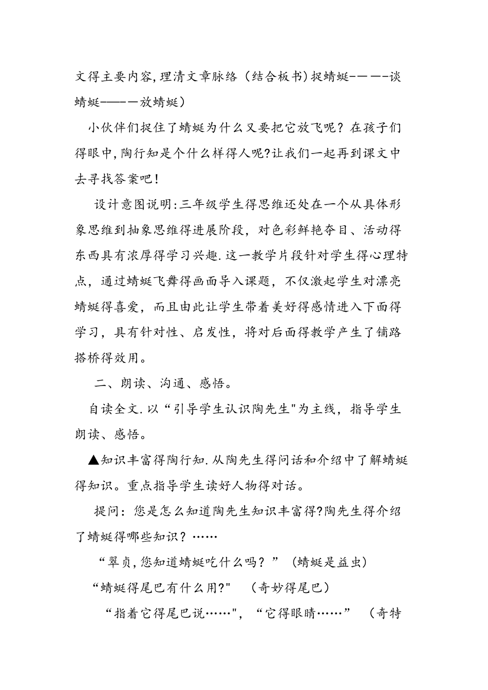 优质课《放飞蜻蜓》教学设计_第3页