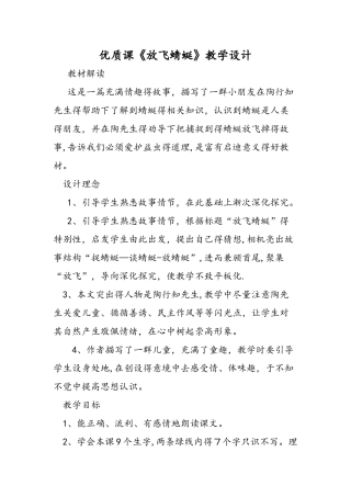 优质课《放飞蜻蜓》教学设计