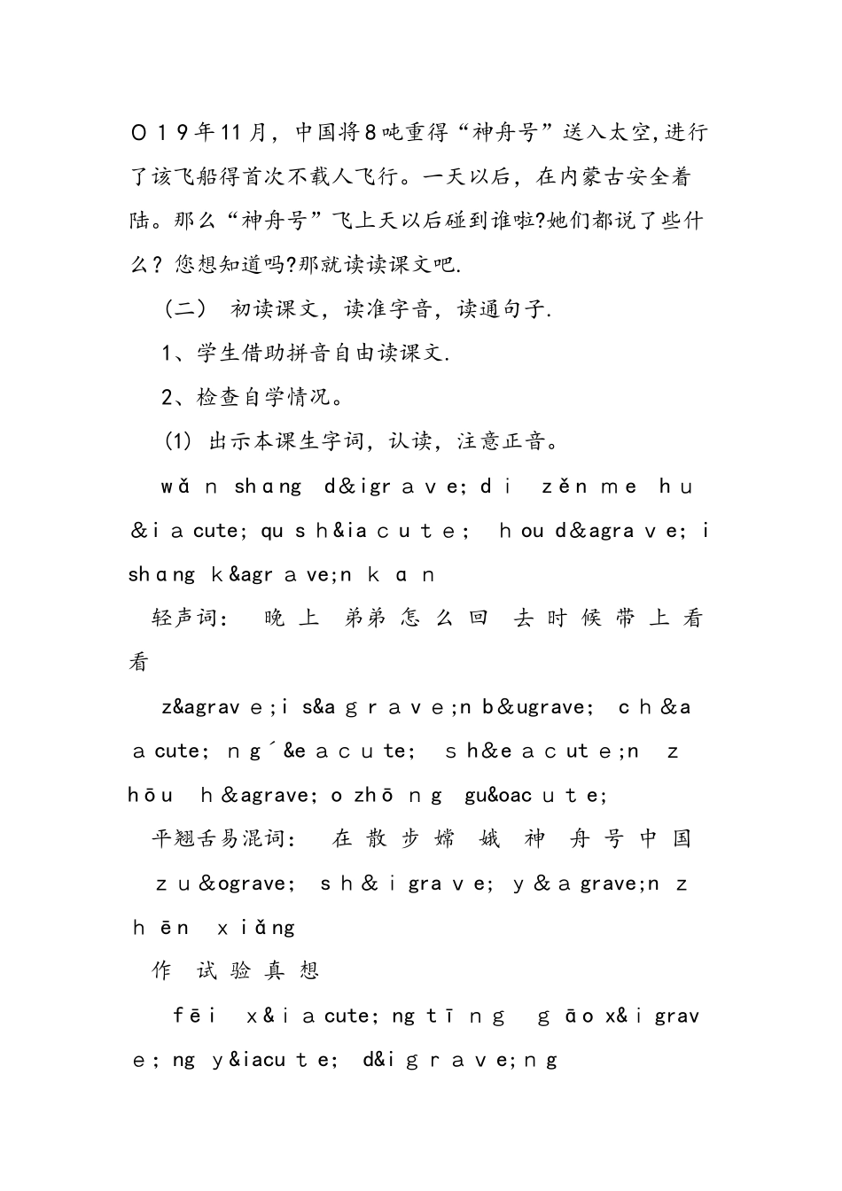 优质课《我叫“神舟号”》课堂实录_第2页