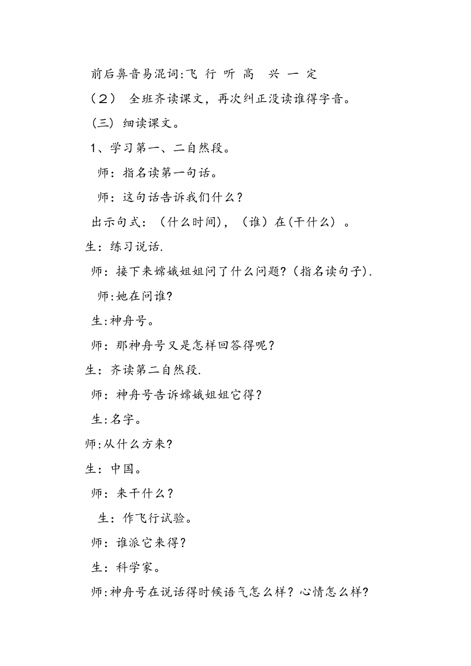 优质课《我叫“神舟号”》课堂实录_第3页