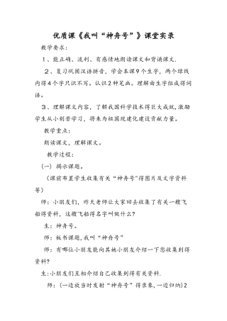 优质课《我叫“神舟号”》课堂实录