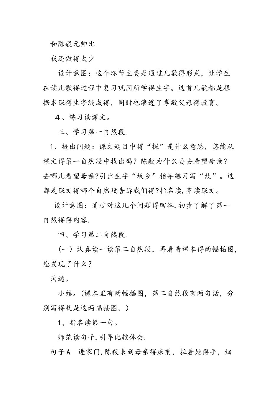 优质课《陈毅探母》教学设计_第3页