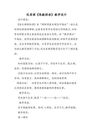 优质课《陈毅探母》教学设计