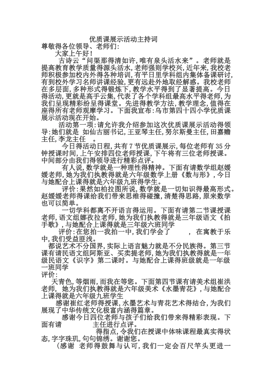 优质课公开课主持词_第1页