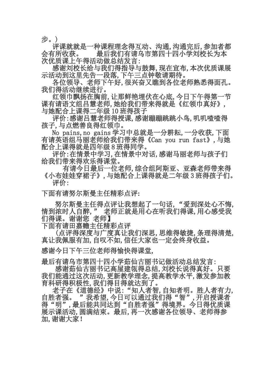 优质课公开课主持词_第2页