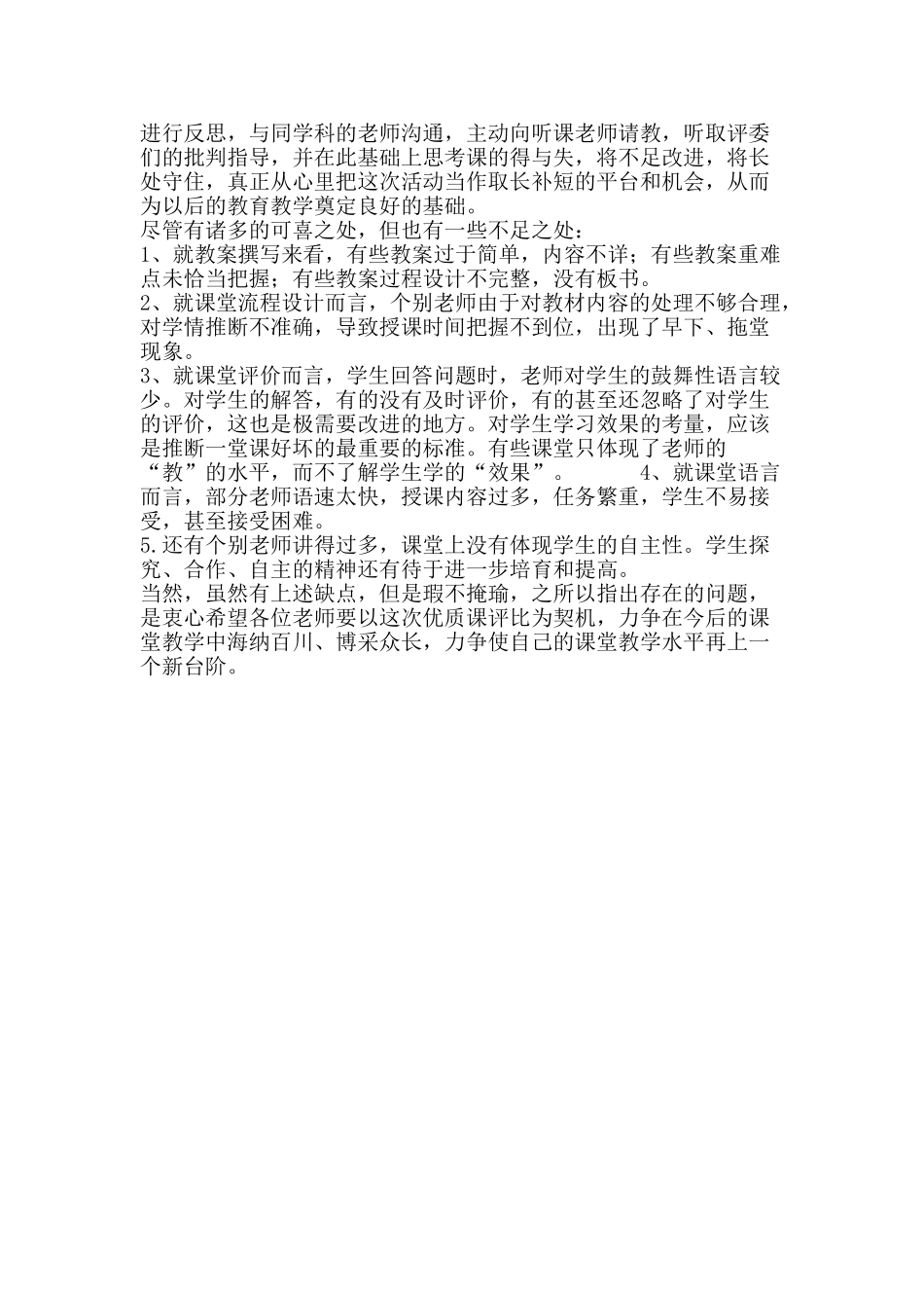 优质课大赛活动总结_第2页