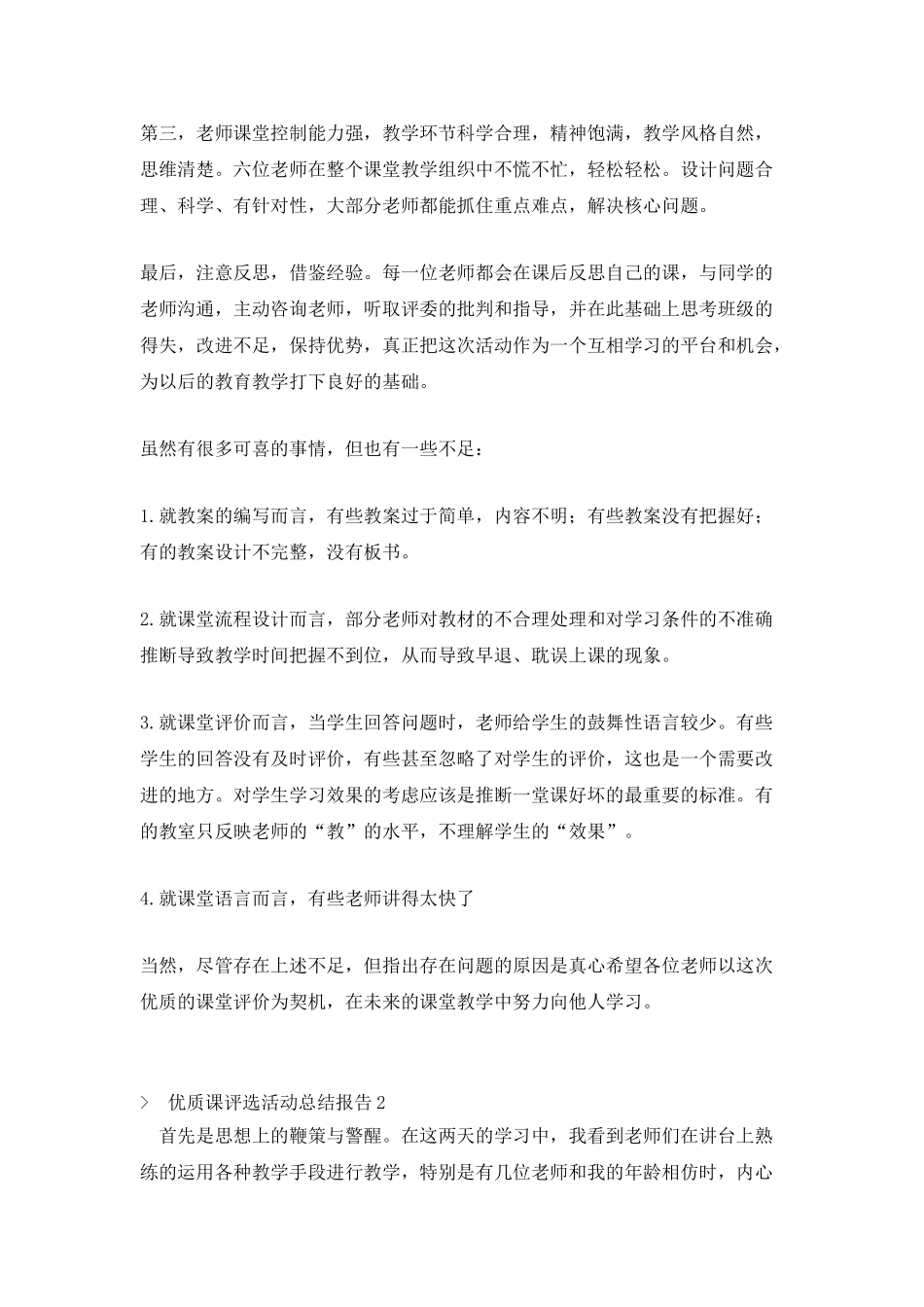 优质课评选活动总结报告_第2页