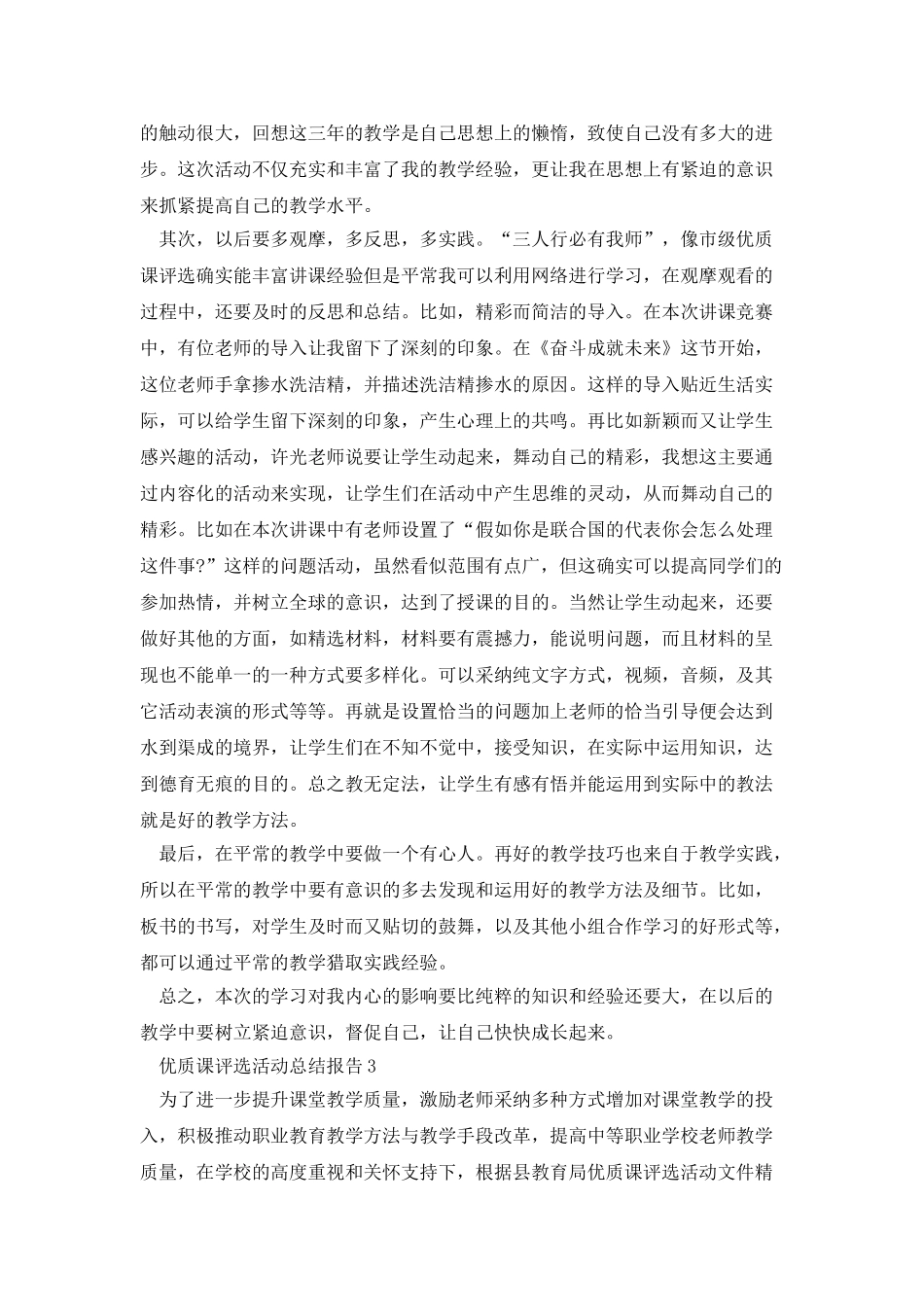 优质课评选活动总结报告_第3页