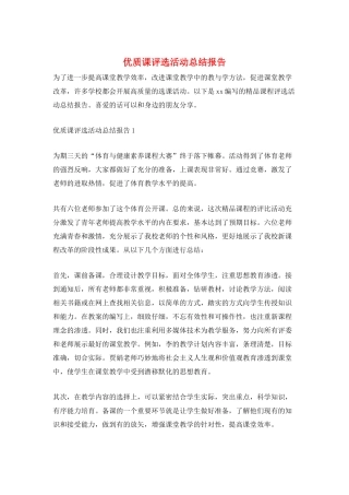 优质课评选活动总结报告