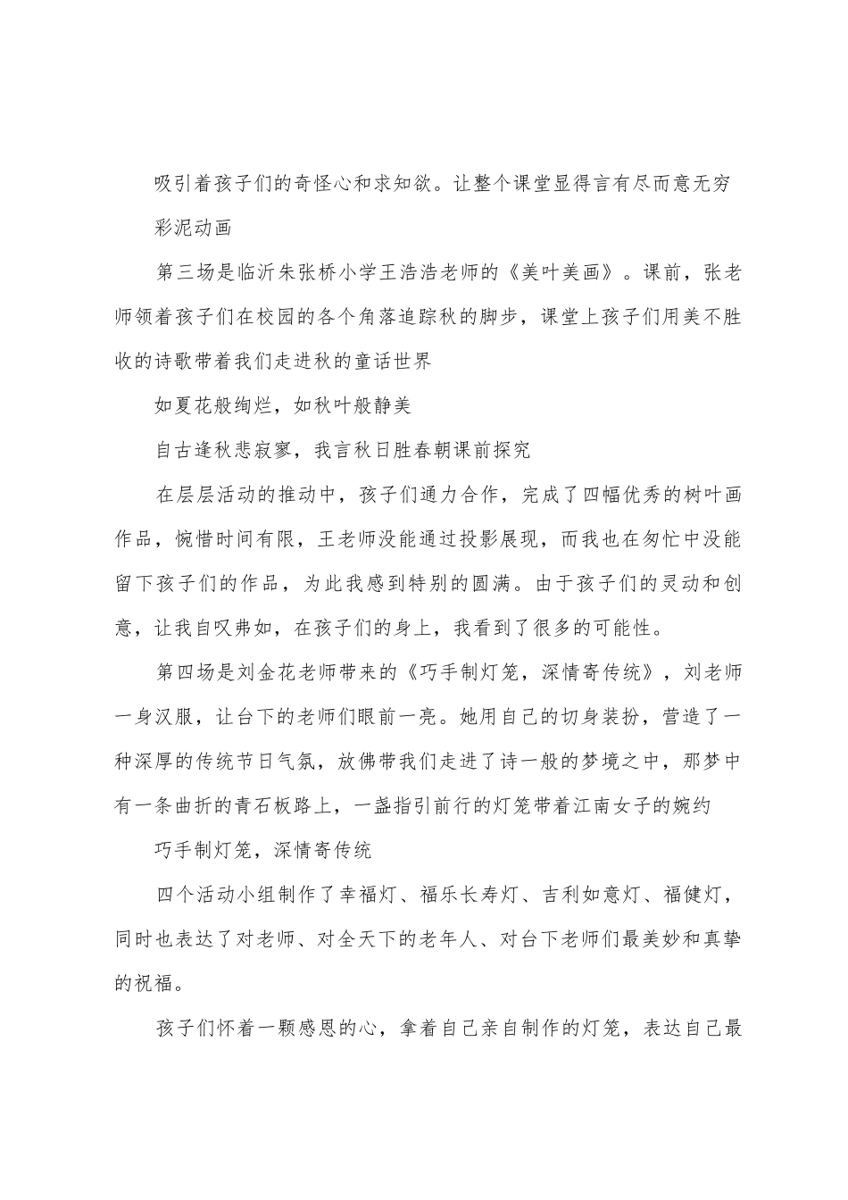 优质课评比听课心得体会-市小学综合实践优质课评比_第3页