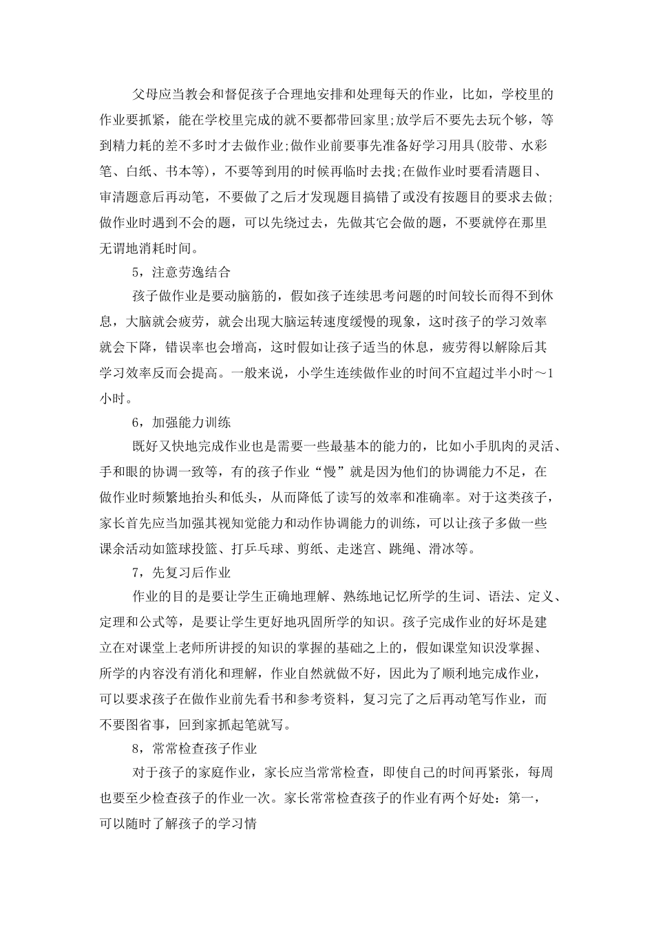 优质老师讲课教学心得五篇_第2页