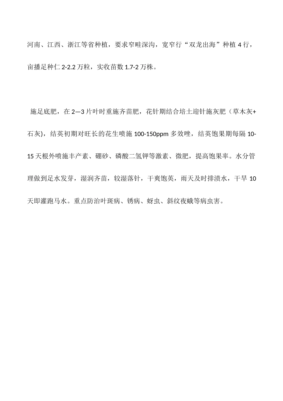 优质高产高抗花生良种——中花2号_第2页