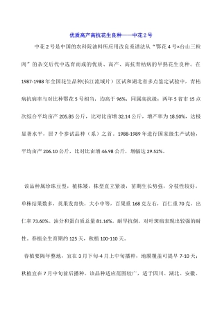 优质高产高抗花生良种——中花2号