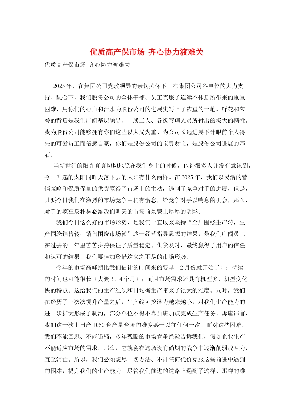 优质高产保市场--齐心协力渡难关_第1页