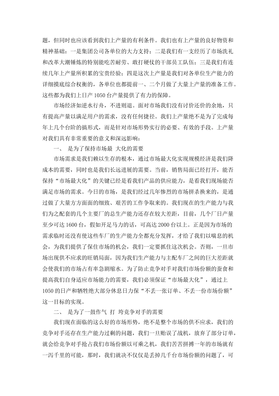 优质高产保市场--齐心协力渡难关_第2页