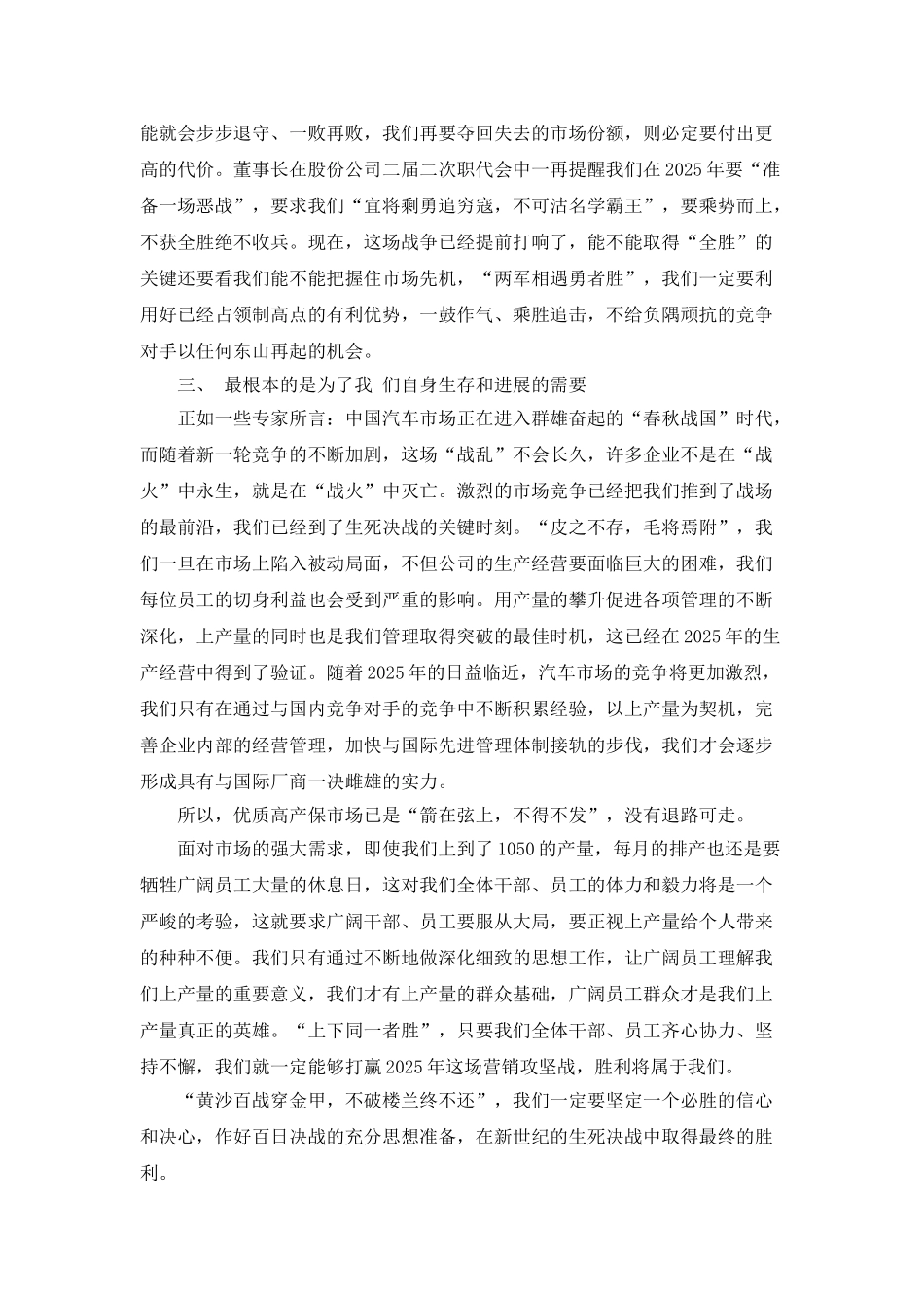 优质高产保市场--齐心协力渡难关_第3页