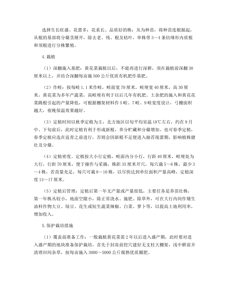 优质黄花菜高效栽培技术_第2页