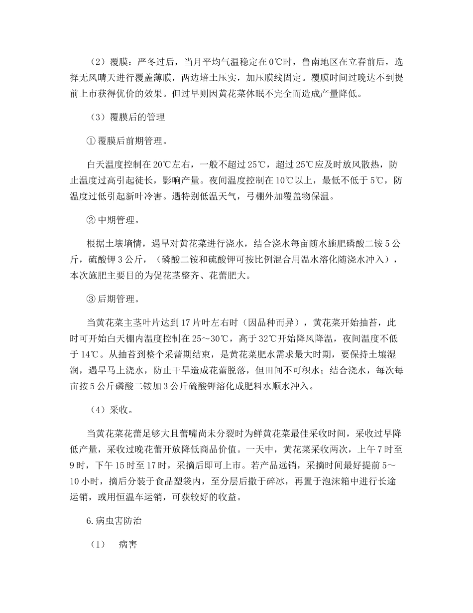 优质黄花菜高效栽培技术_第3页
