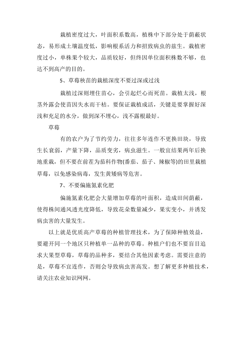 优质高产草莓的种植管理技术_第2页