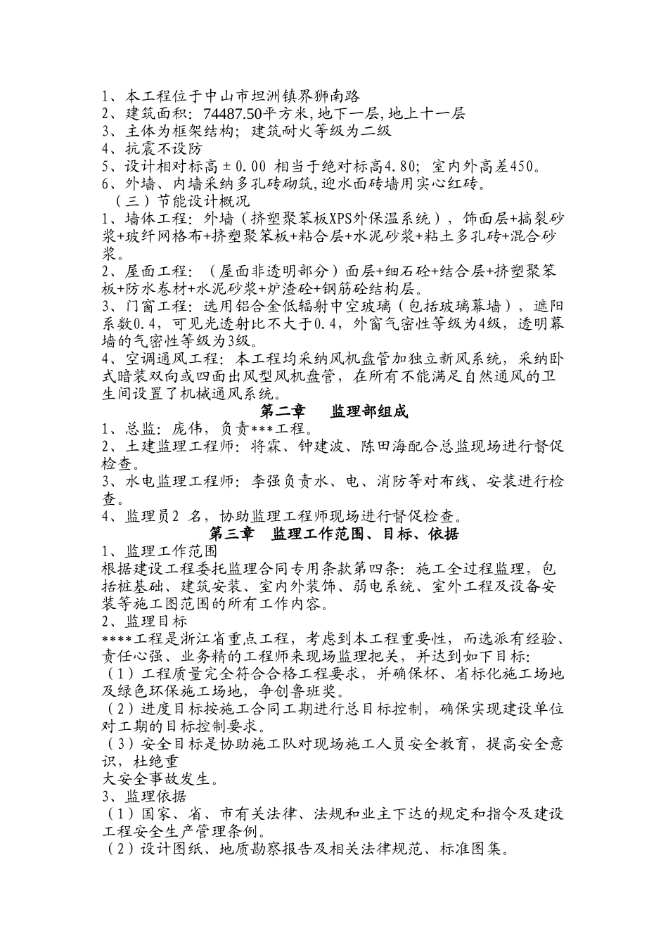 优越家园一期（#-#）商住小区工程节能监理实施细则_第2页