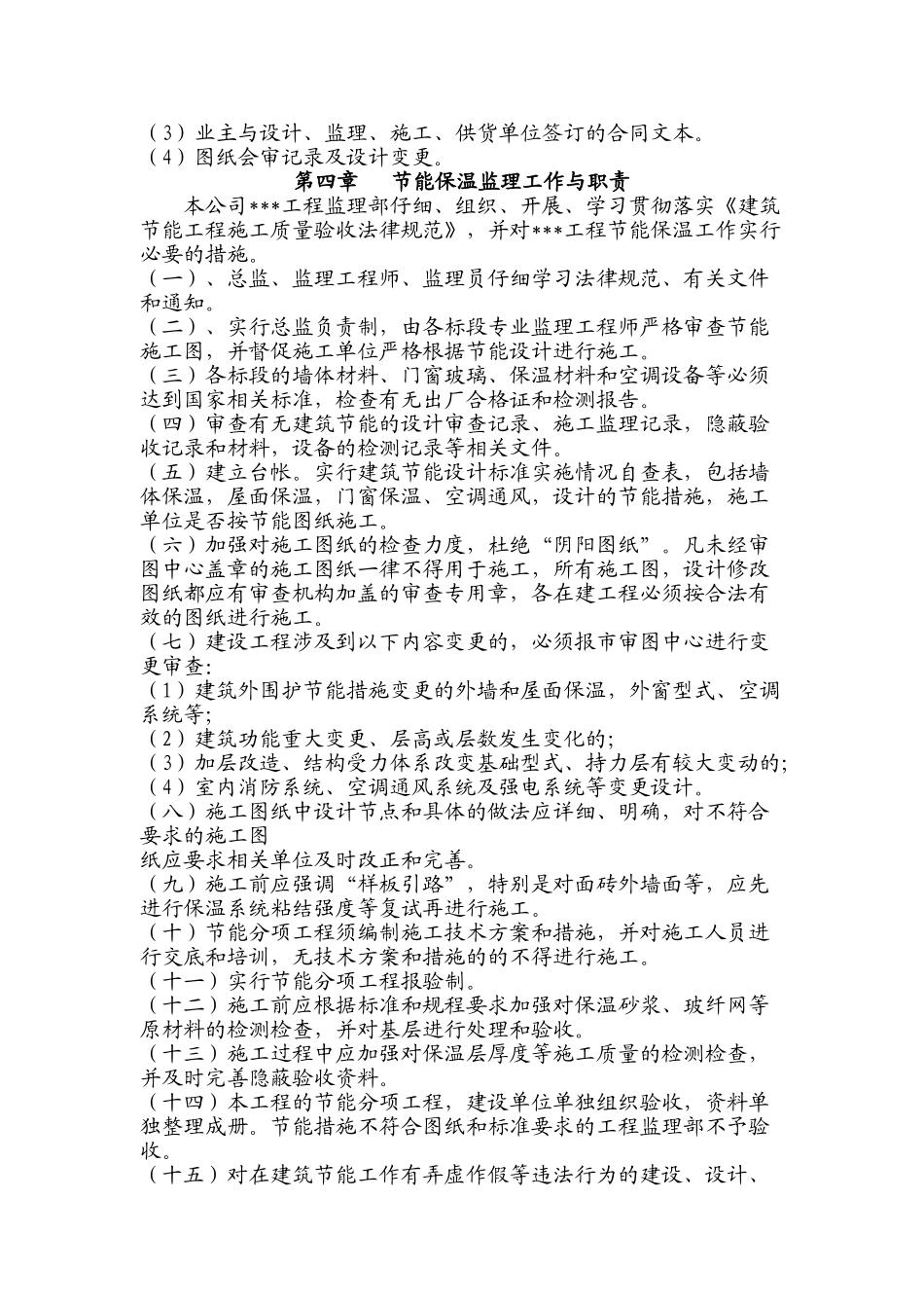 优越家园一期（#-#）商住小区工程节能监理实施细则_第3页