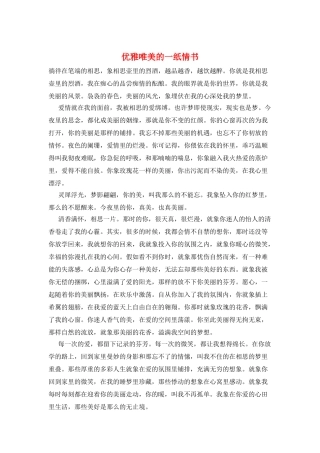 优雅唯美的一纸情书