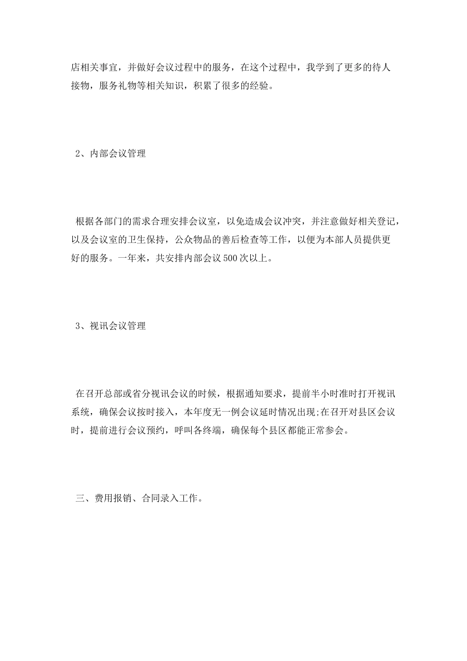 会务2025年终工作总结_第2页