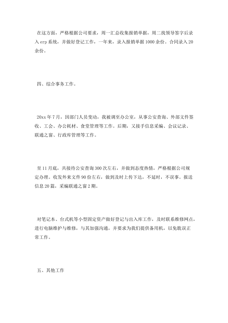 会务2025年终工作总结_第3页