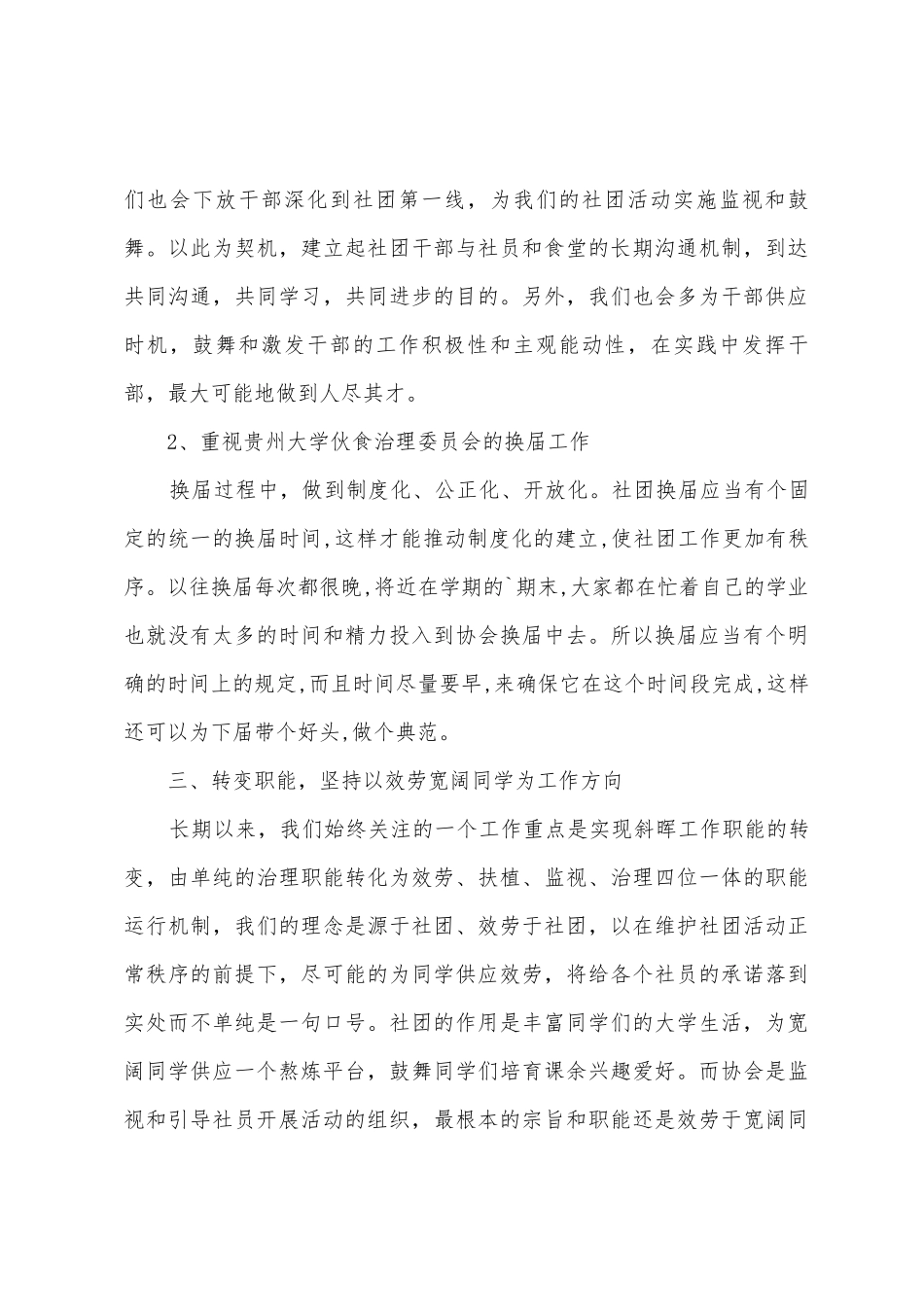 伙食管理委员会工作计划_第3页