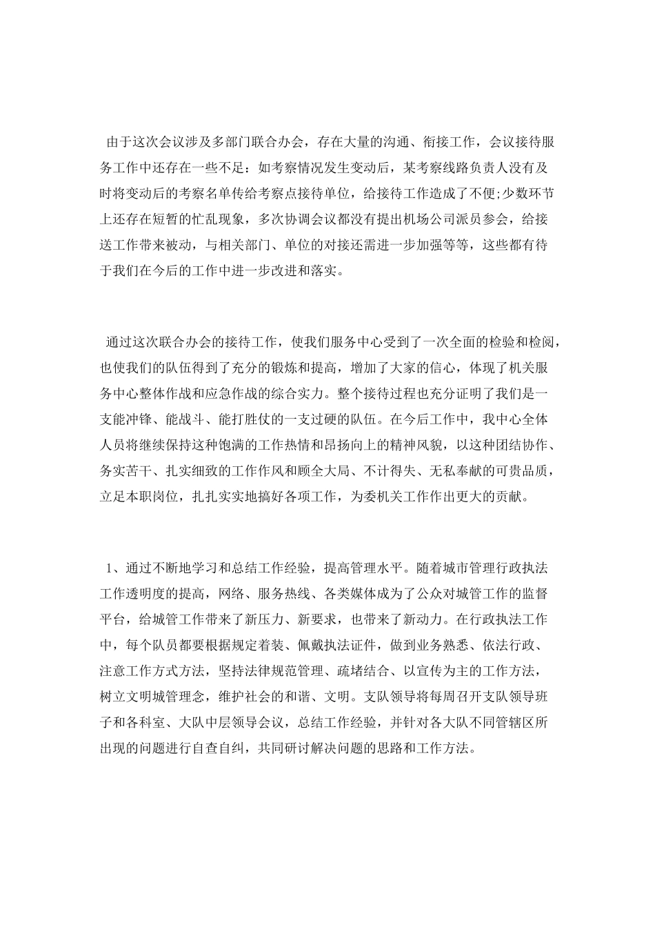 会务年终工作总结_第2页