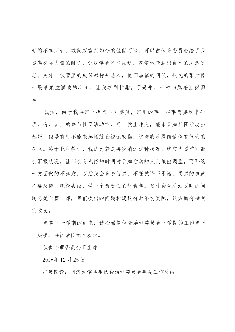 伙食管理委员会个人总结_第2页