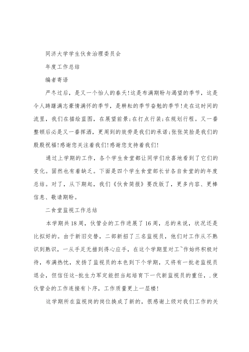 伙食管理委员会个人总结_第3页