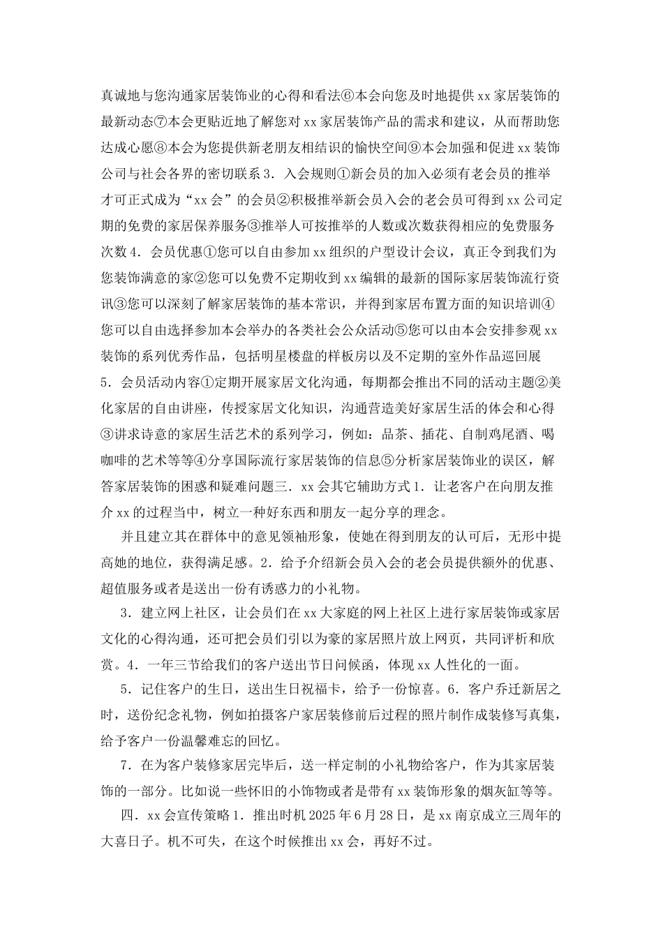 会员俱乐部策划草案装饰公司_第2页